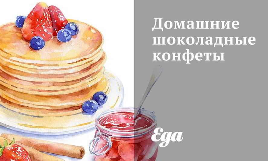 Рецепт домашних шоколадных конфет