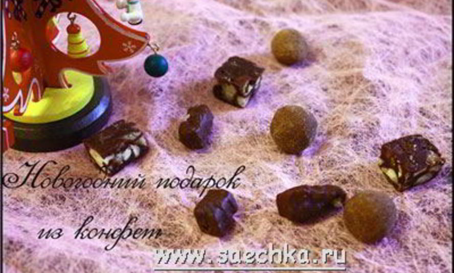 Рецепт новогодних конфет