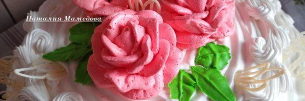 Масляно-белковый крем для оформления