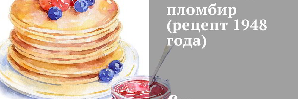 Сливочный пломбир