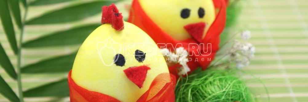 Яйца Пасхальные цыплятки