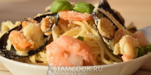 паста с морепродуктами в сливочном соусе