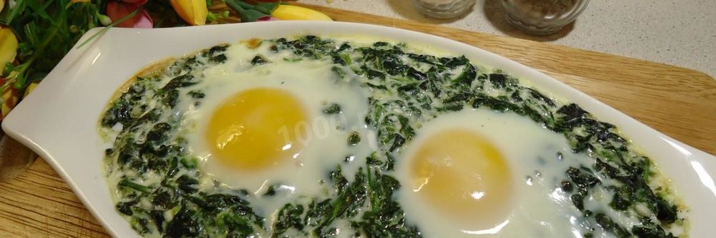Шпинат с яйцом в духовке