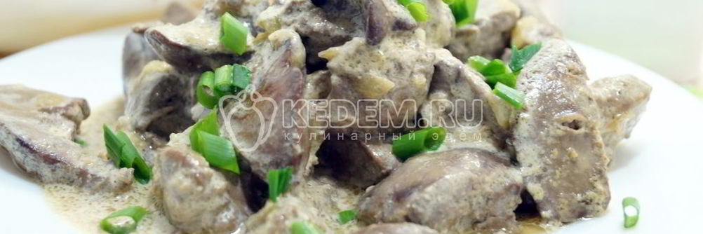 Куриная печень в сметане