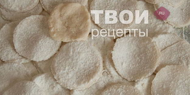 тесто на пельмени