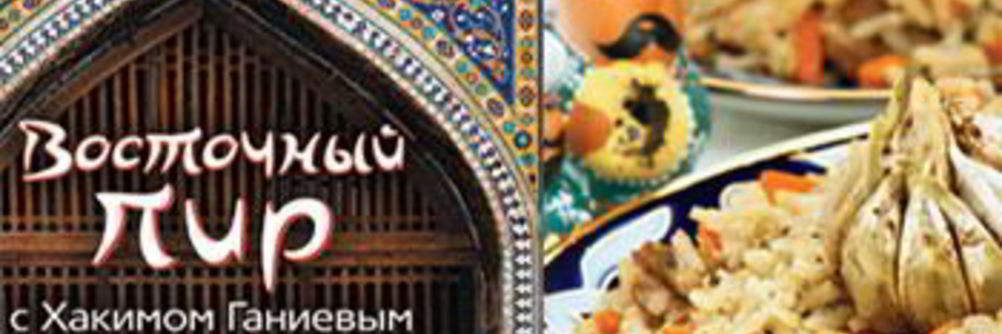 Плов ферганский