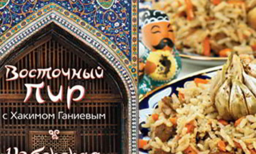 Рецепт плова ферганского