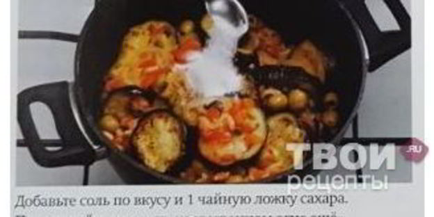 капоната — баклажаны по-сицилийски