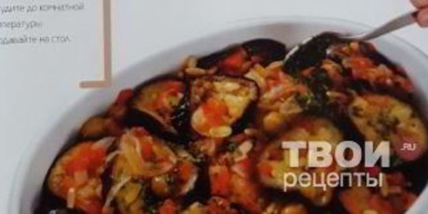 капоната — баклажаны по-сицилийски