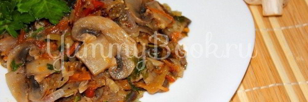 Овощное рагу с грибами