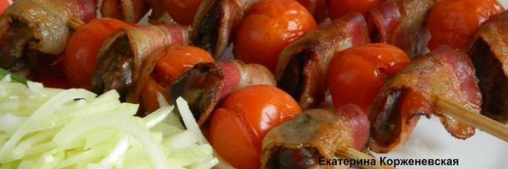 Шашлычки из печени с беконом и овощами