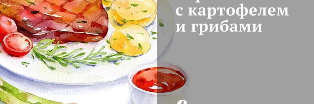 Вареники с картофелем и грибами