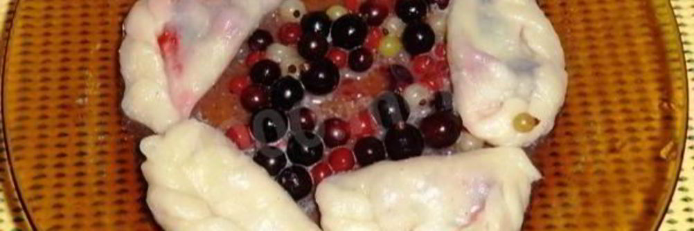 Вареники со смородиной