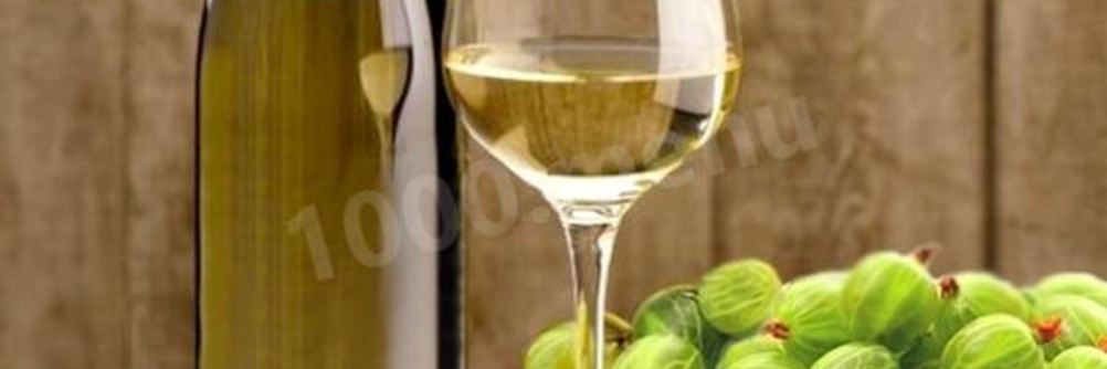 Домашнее вино из крыжовника