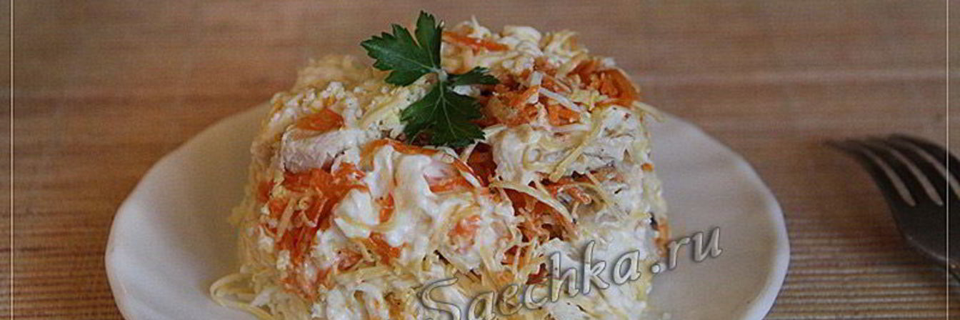 Салат с корейской морковью и курицей Бунито