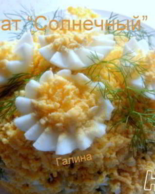 Салат Солнечный