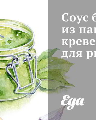 Соус биск из панцирей креветок для ризотто