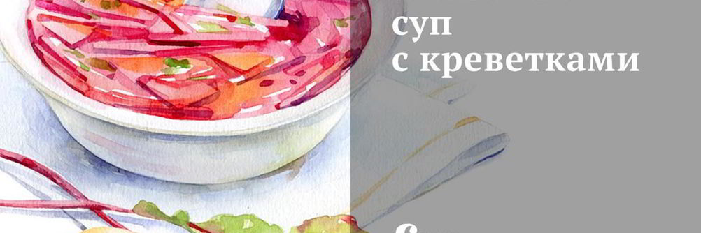 Азиатский суп с креветками