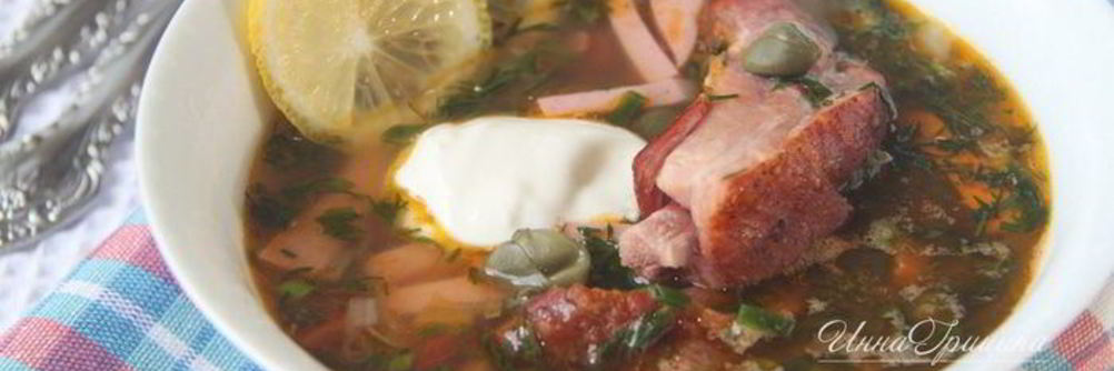 Солянка мясная сборная