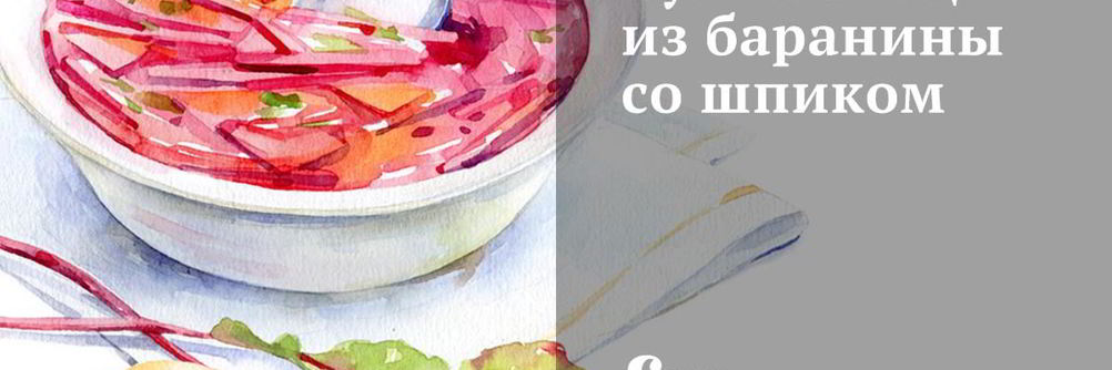 Суп Палоц из баранины со шпиком