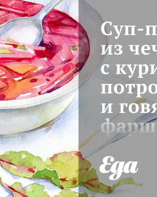 Суп-пюре из чечевицы с куриными потрошками и говяжьим фаршем