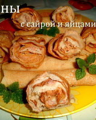 Блины с сайрой и яйцами