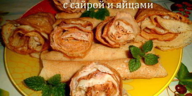 блины с сайрой и яйцами