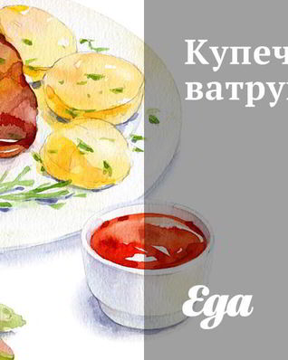 Купеческие ватрушки