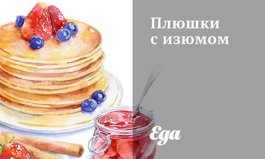 Рецепт плюшек с изюмом