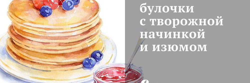 Слоеные булочки с творожной начинкой и изюмом