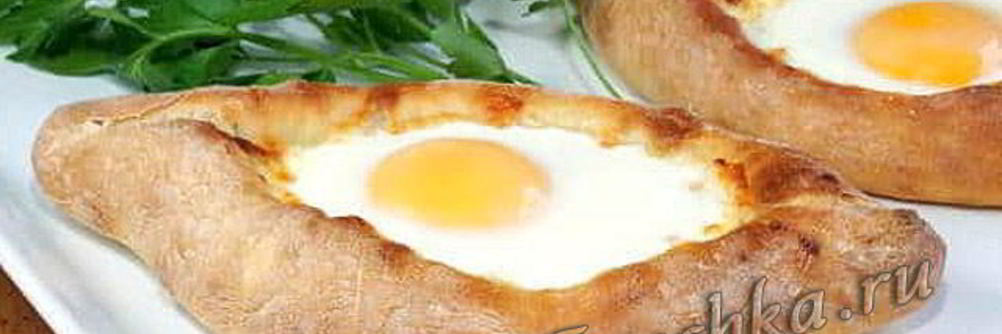 Аджарские хачапури