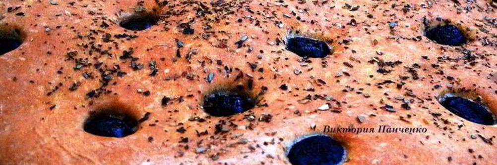 Фокачча из муки двух сортов с маслинами и травами