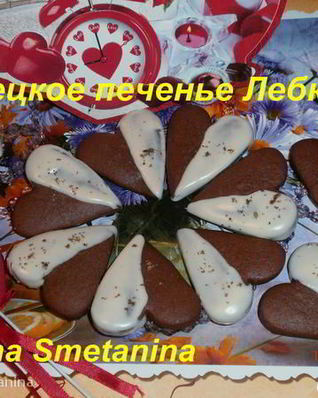 Немецкое печенье Лебкухен