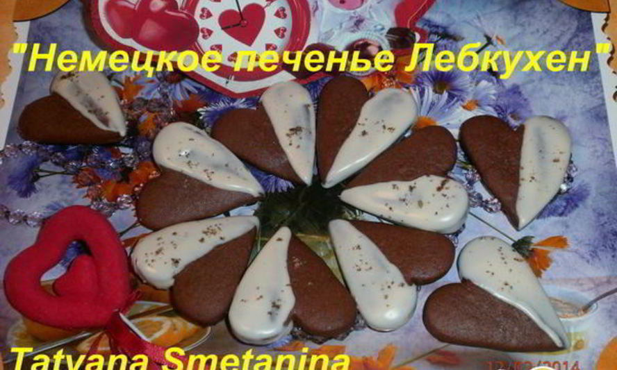 Рецепт немецкого печенья лебкухен