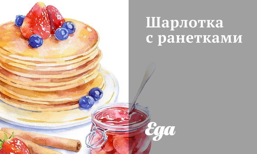 Рецепт шарлотки с ранетками