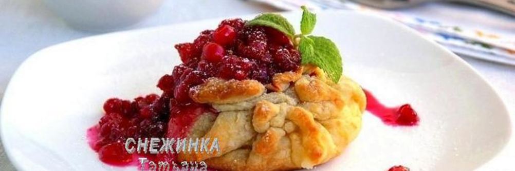 Слойки с грушей, сыром Джюгас и брусничным соусом
