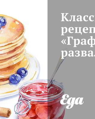 Торт Графские развалины