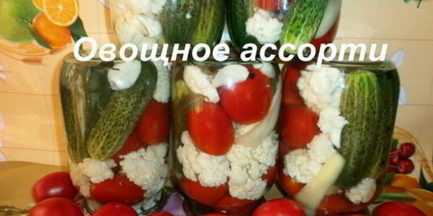 ассорти на зиму