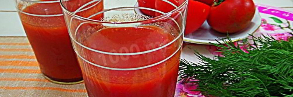 Томатный сок через соковыжималку на зиму