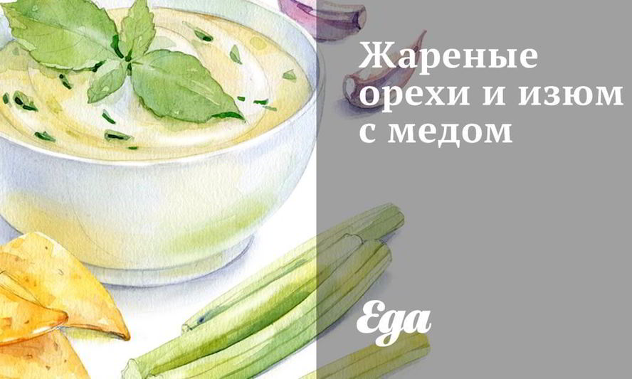 Рецепт жареных орехов и изюм с медом