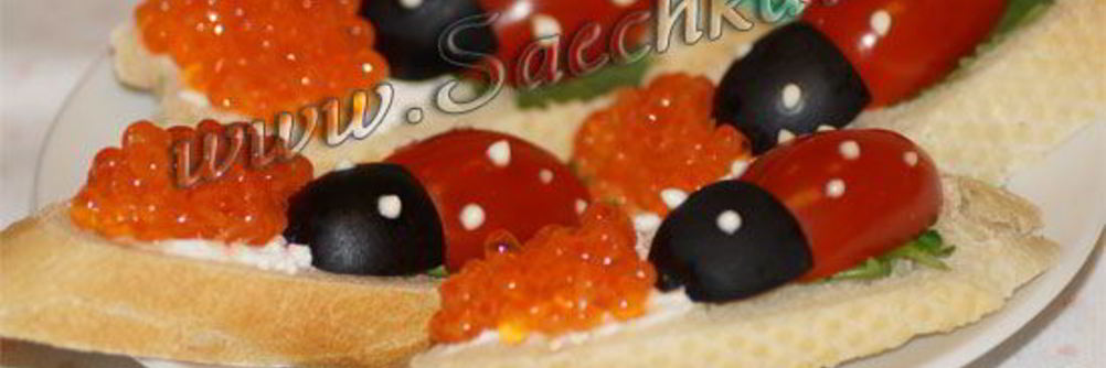 Бутерброды с икрой