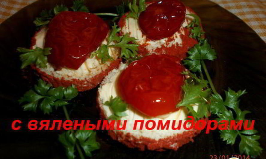 Рецепт бутербродов с вялеными помидорами