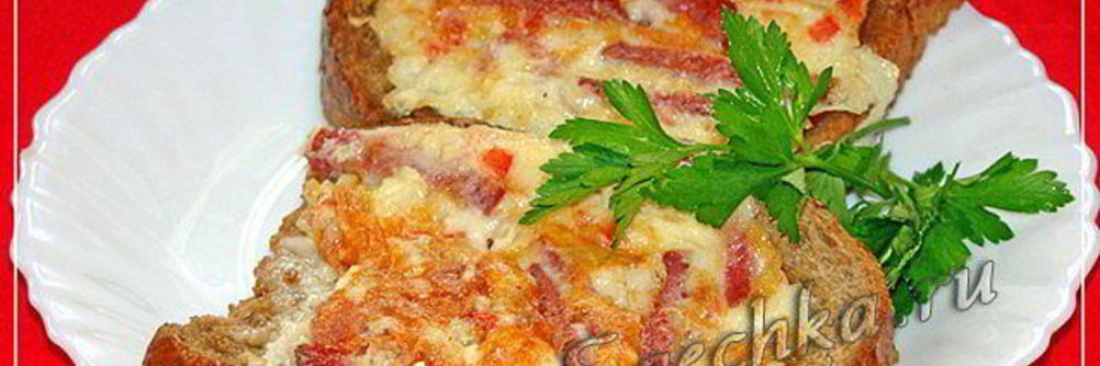 Горячий бутерброд