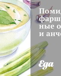 Фаршированные закуски