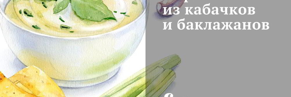 Икра из кабачков и баклажанов