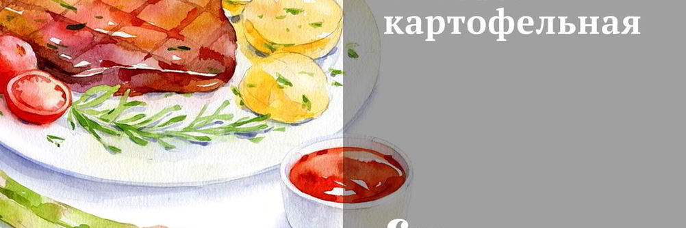 Колбаса картофельная