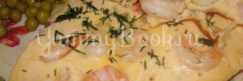 Омлет с креветками