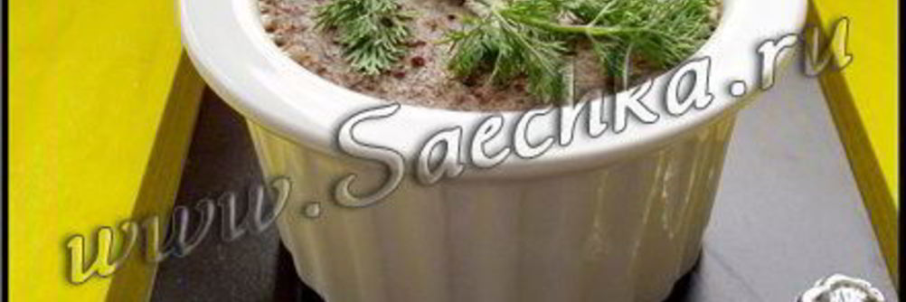 Паштет домашний