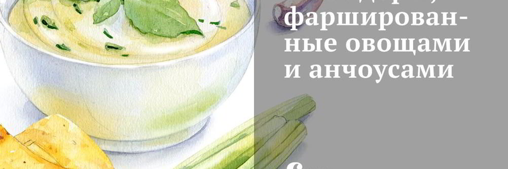 Помидоры, фаршированные овощами и анчоусами