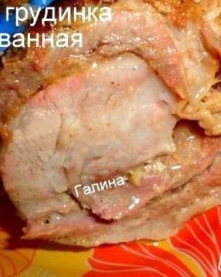 Свиная грудинка, маринованная